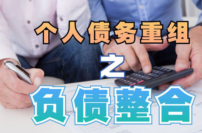汝州个人信用债务优化申请指南：申请条件全解析