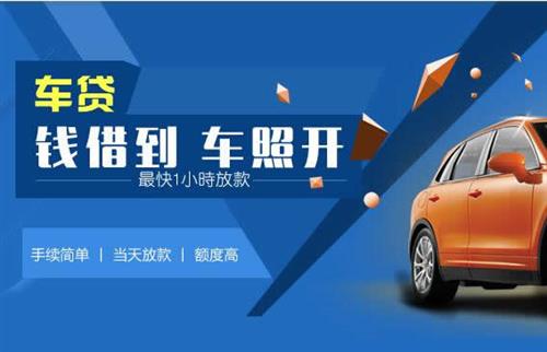 汝州车抵押哪里去办?一两个月多少钱利息？