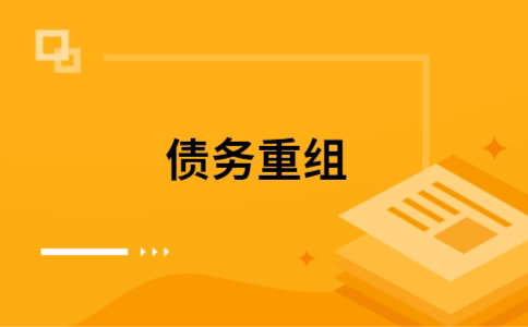 汝州公积金信用贷：轻松整合负债，优化你的财务方案